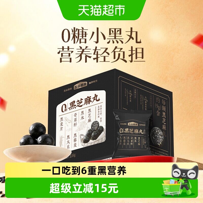五谷磨房无糖黑芝麻丸香浓软糯图片