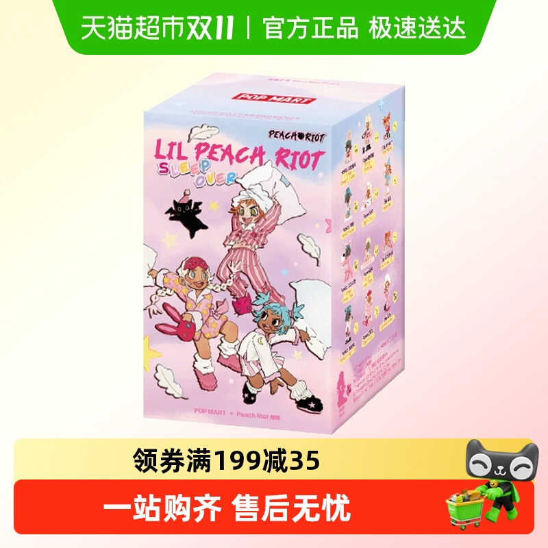 泡泡玛特小小叛桃系列