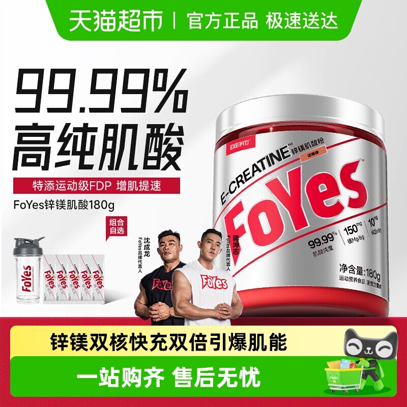 FoYes快充肌酸锌镁一水肌酸耐力爆发力非氮泵氨基酸健身增肌补剂