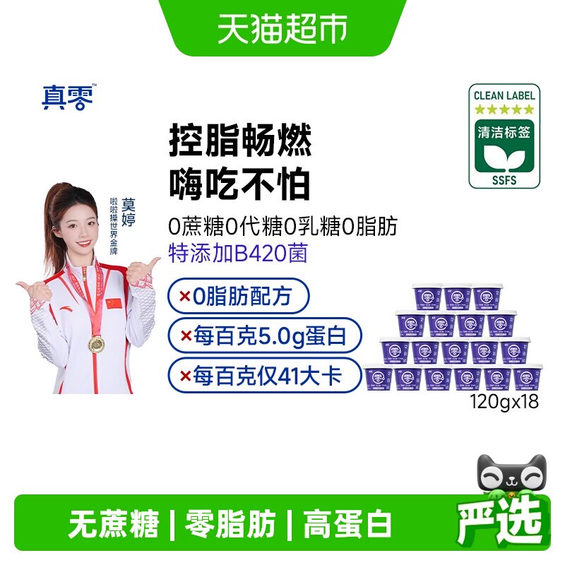 真零0蔗糖0脂肪酸奶图片
