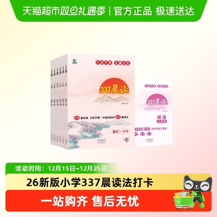 337晨读法小橙同学小学各个年级每日晨读打卡计划阅读训练课外书