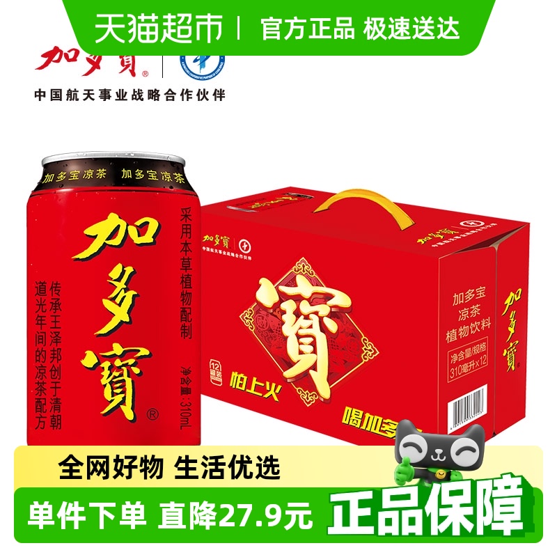 加多寶健康涼茶飲料310ml×12罐