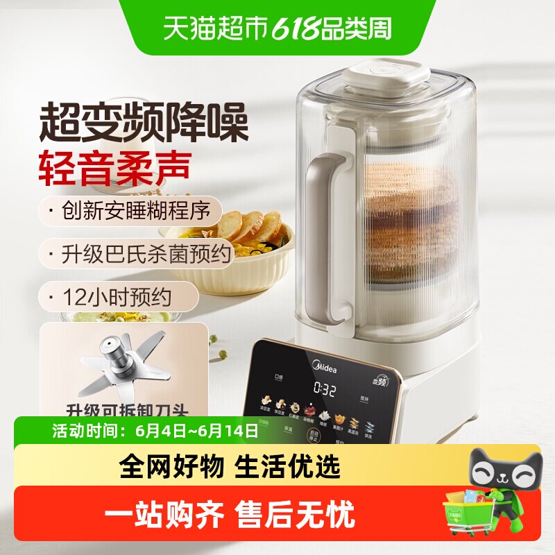 美的安睡变频破壁机家用全自动静轻音榨汁豆浆烹饪机新款正品FC12