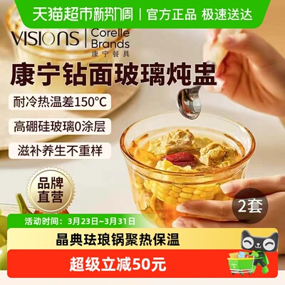 VISIONS炖盅450ml*2只