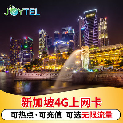 新加坡电话卡4G手机上网卡3/5/7/10天新马泰旅游可选无限流量卡