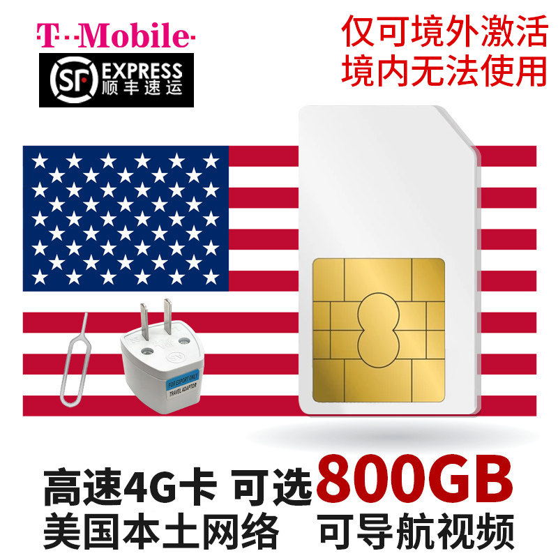 美国电话卡4G/5G上网T-Mobile手机可选2g无限流量15