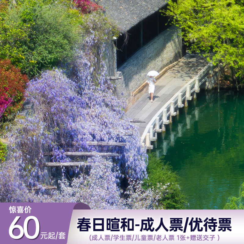 [濮院时尚古镇-大门票（赠送体验币-交子）]景区官方直营门票+交