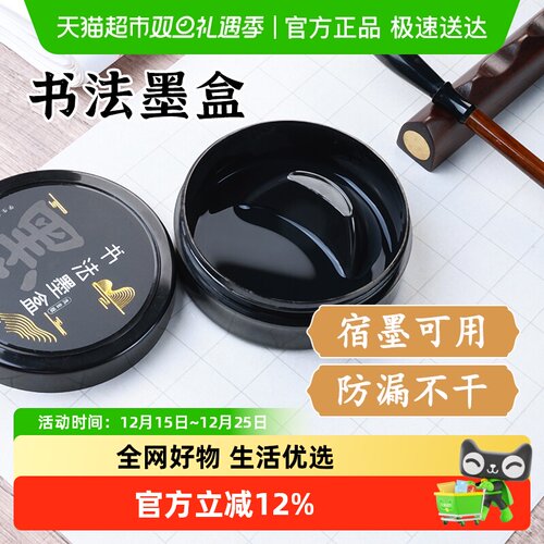 墨盒防漏书法专用便携带毛笔花香