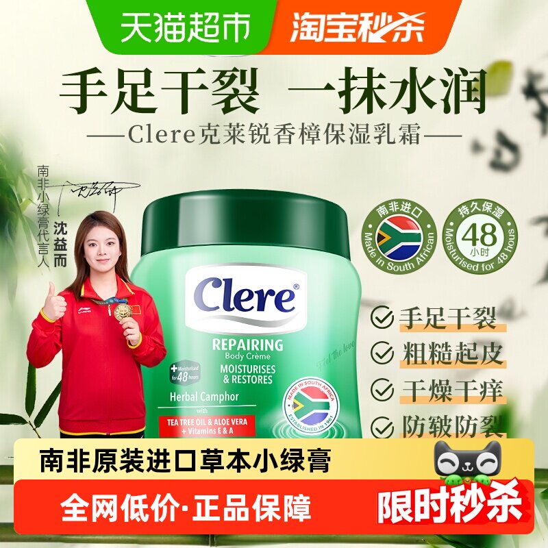 原装进口CLERE南非小绿膏