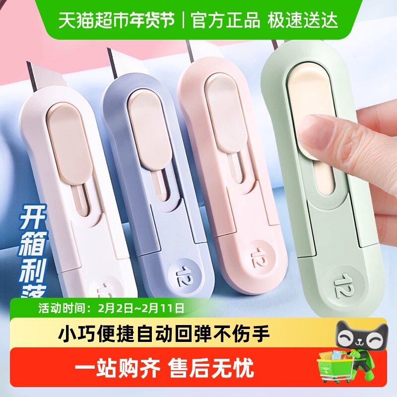 得力纽赛美工刀小刀拆快递开箱神器小型办公用学生手工高颜值