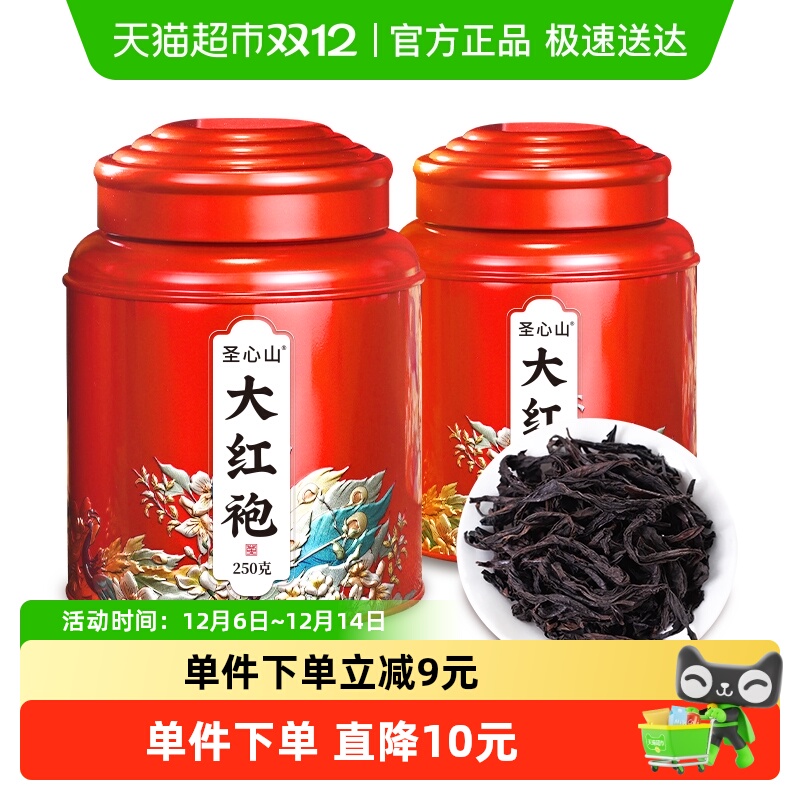 圣心山武夷山正宗岩茶茶叶大红袍