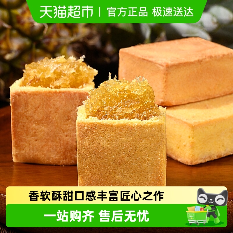珍丽友厦门特产小包装凤梨酥180g