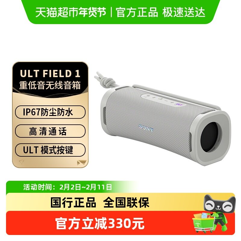SONY/索尼ULT FIELD 1 户外便携式无线蓝牙音箱重低