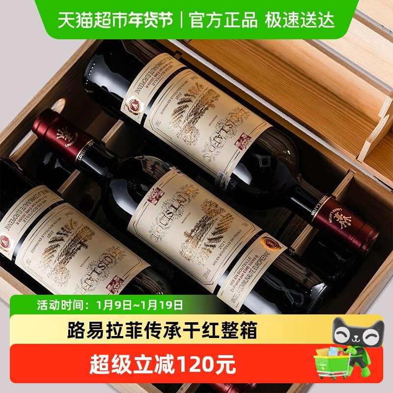 路易拉菲LOUIS LAFON法国原瓶进口红酒干红葡萄酒 过新年货送礼盒