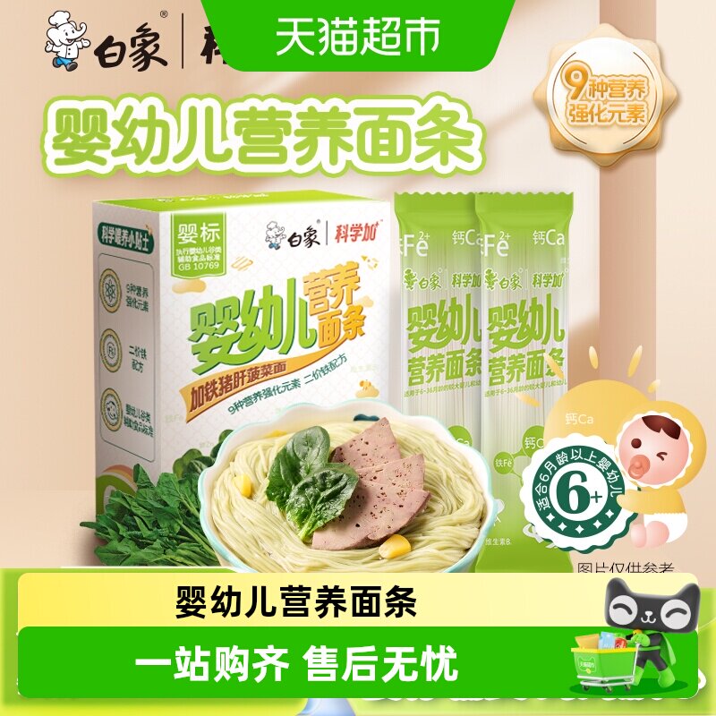 白象加铁加锌儿童面户外160g图片