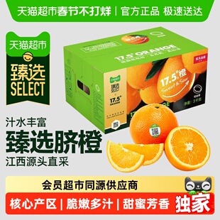 臻选【“霸”榜清单】农夫山泉17.5°脐橙铂金果钻石果新鲜水