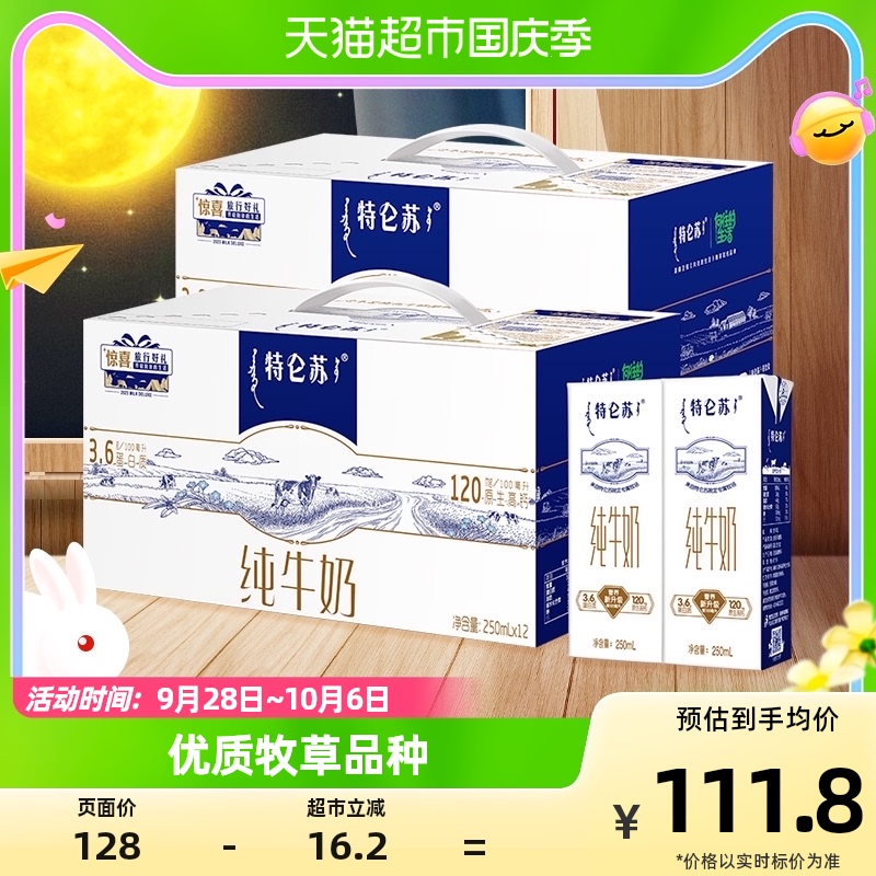 【中秋送礼】蒙牛特仑苏纯牛奶250ml*12盒*2提高端礼盒醇正营养使用感如何?