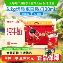 蒙牛全脂纯牛奶优质蛋白早餐奶250ml*24盒100%生牛乳口感醇厚