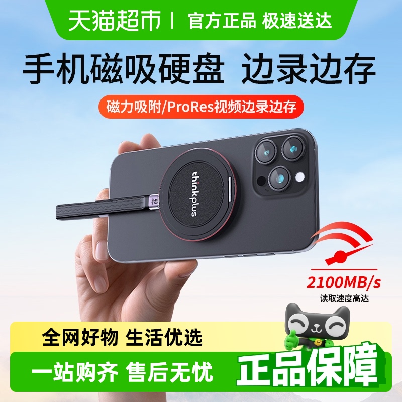 联想US300磁吸式移动固态硬盘