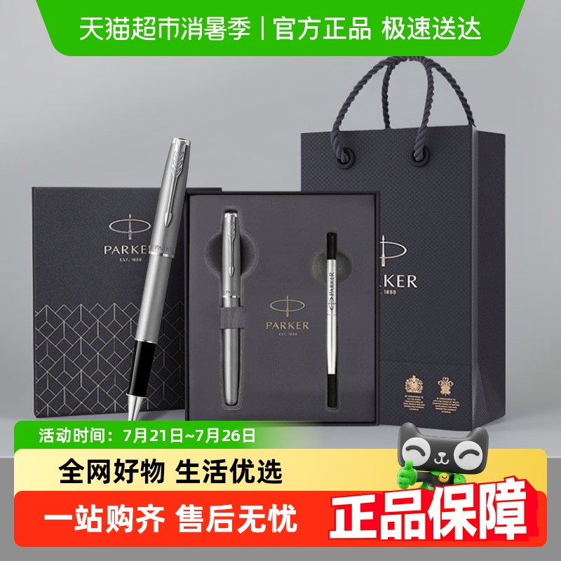 派克卓尔系列宝珠笔笔芯礼盒