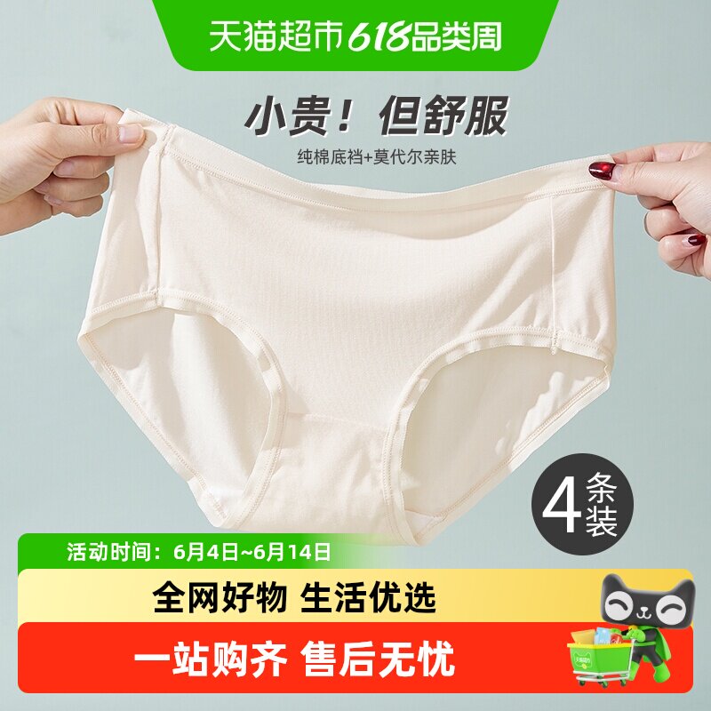 雅黛俪莫代尔女士内裤透气纯棉底裆三角裤四季无痕中腰款女生裤头
