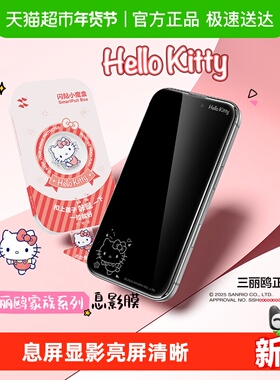 闪魔三丽鸥适用苹果17promax钢化膜iPhone16Pro息影膜15手机13膜