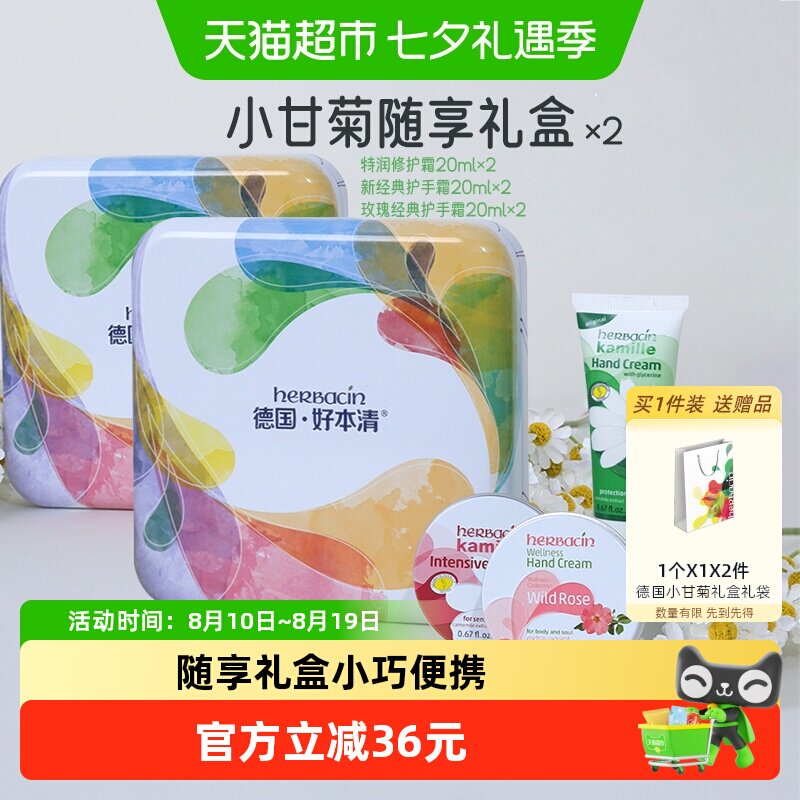 好本清德国小甘菊随享礼盒护手霜