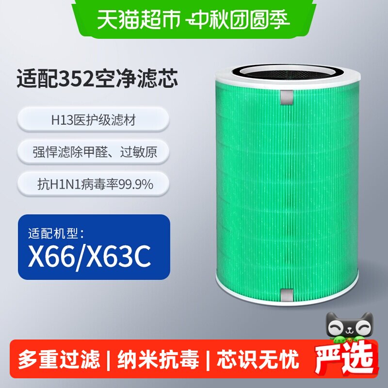 康净之芯x63c医护级除醛滤芯										