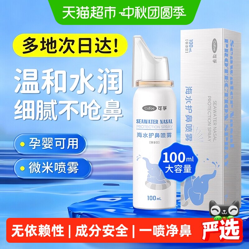 可孚生理海盐水鼻腔清洗液图片