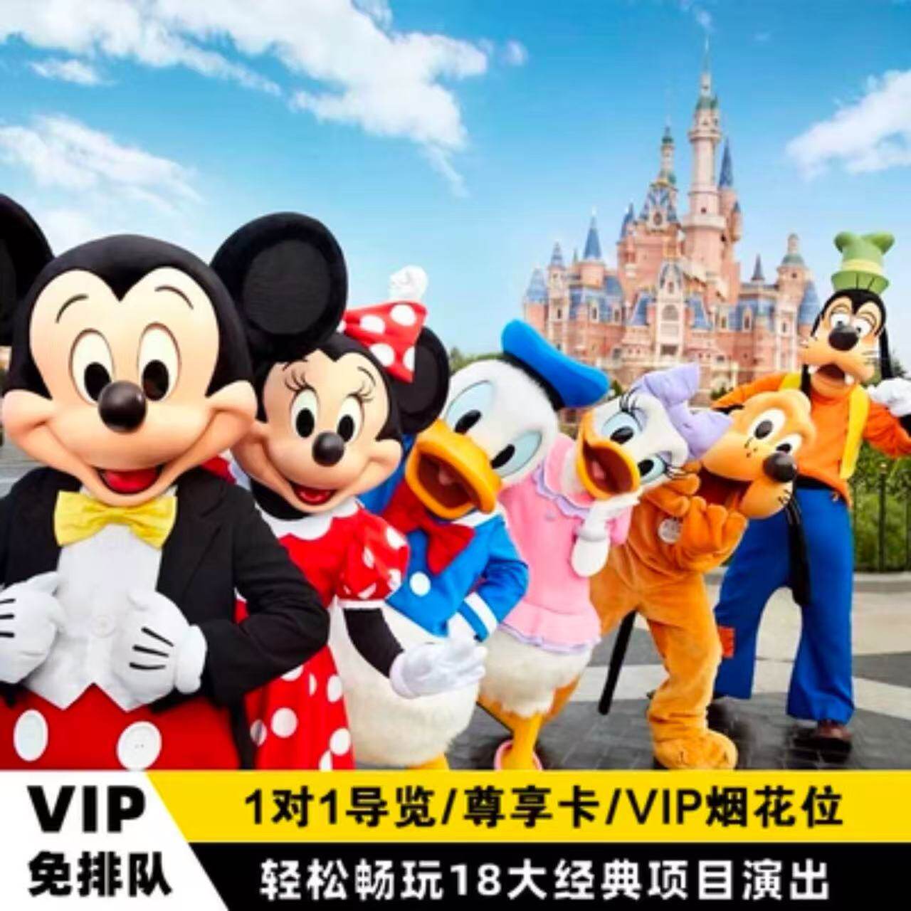 上海迪士尼33vip免排队迪士尼门票优速通尊享卡快速通道票vip礼宾早享卡1对1专带导览