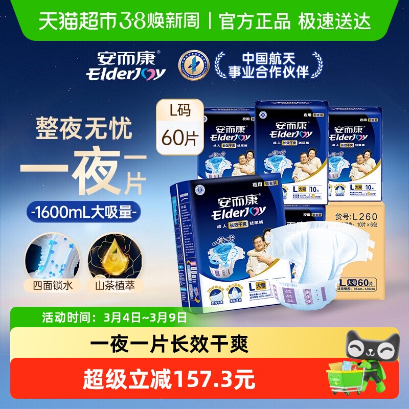 安而康成人纸尿裤夜用大码L60片箱装老人尿不湿产妇尿裤长效干爽