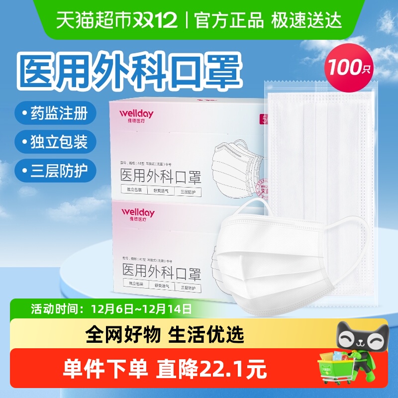 维德医疗医用外科独立包装口罩