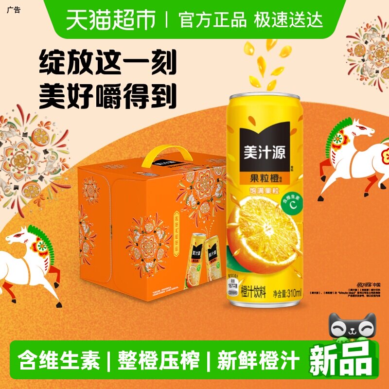 美汁源果粒橙橙汁果汁果味烟花装整箱饮料 马年定制烟花礼盒装