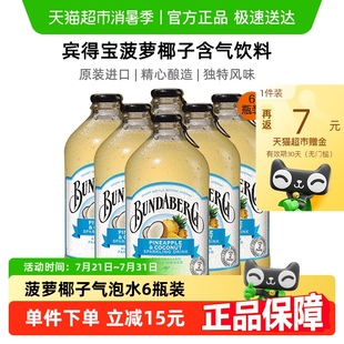 6氣泡水含氣飲料 賓得寶Bundaberg澳洲進口菠蘿椰子果汁汽水375ml