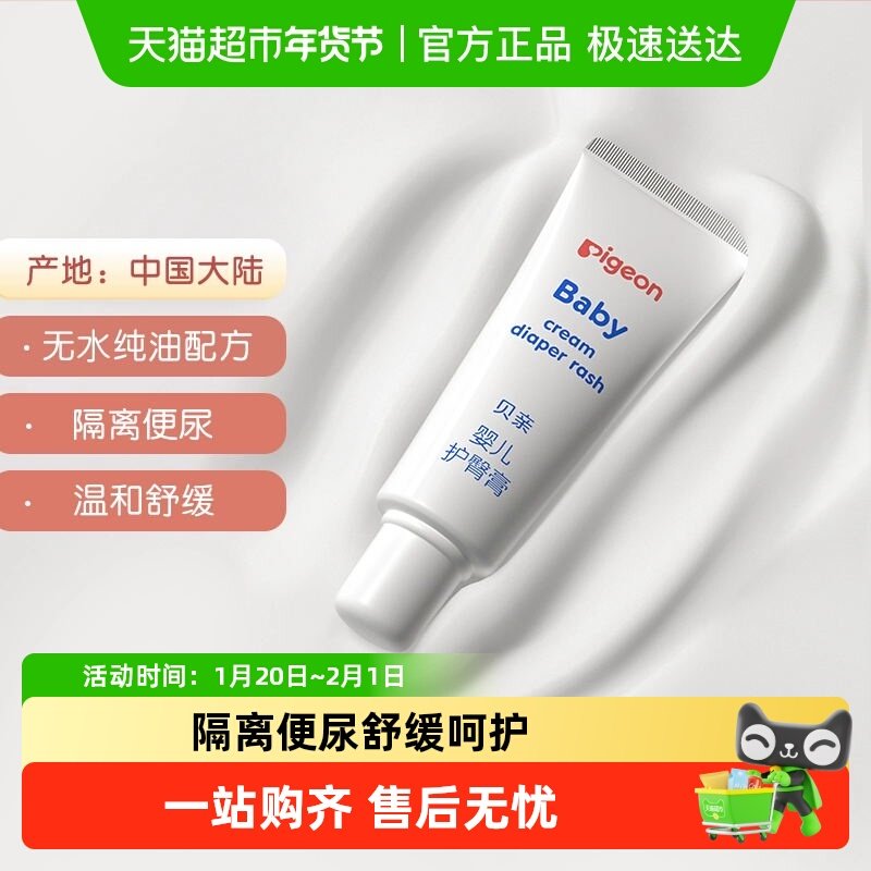 Pigeon贝亲婴儿护臀膏护臀霜35g*1支预防红屁股红PP 宝宝用品,婴童洗护,护臀膏,淘宝优惠券,粉丝福利购,淘宝优惠卷