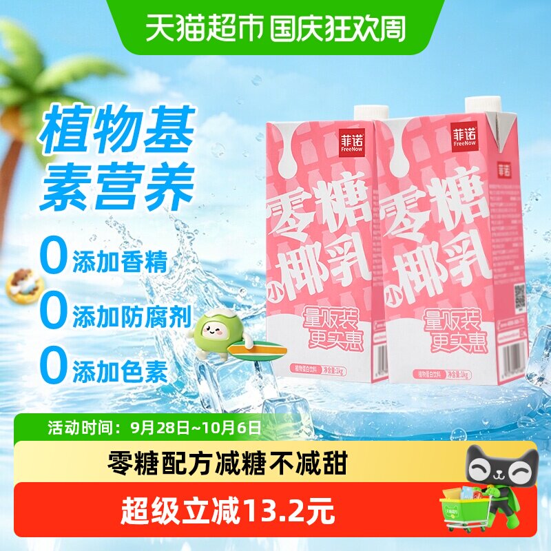 菲诺零糖小椰乳1Kg*2好喝无负担
