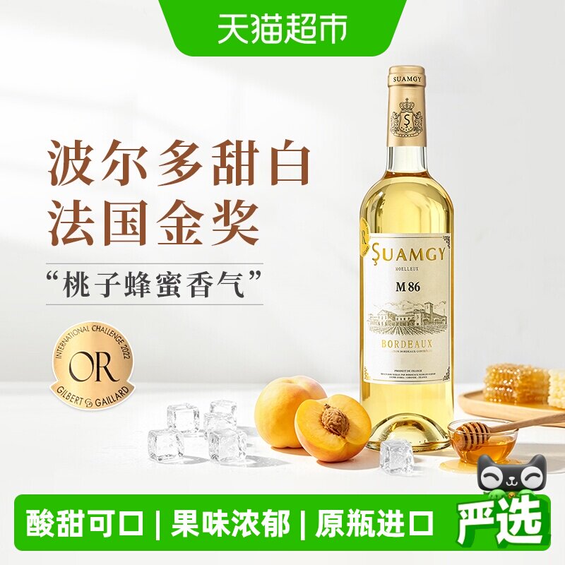 圣芝M86波尔多甜白葡萄酒法国原瓶进口AOC半甜型葡萄酒750ml