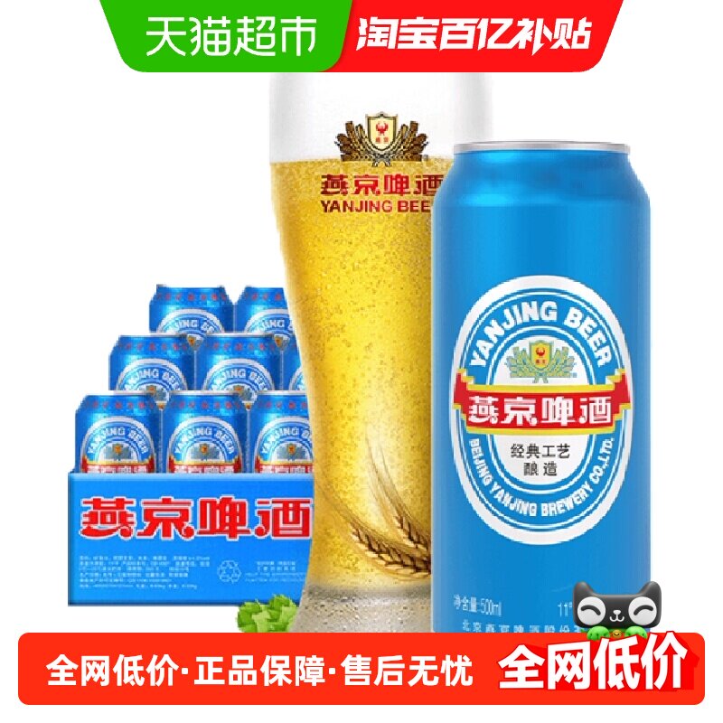 【燕京啤酒】11度特制精品大蓝听装整箱国货啤酒批发