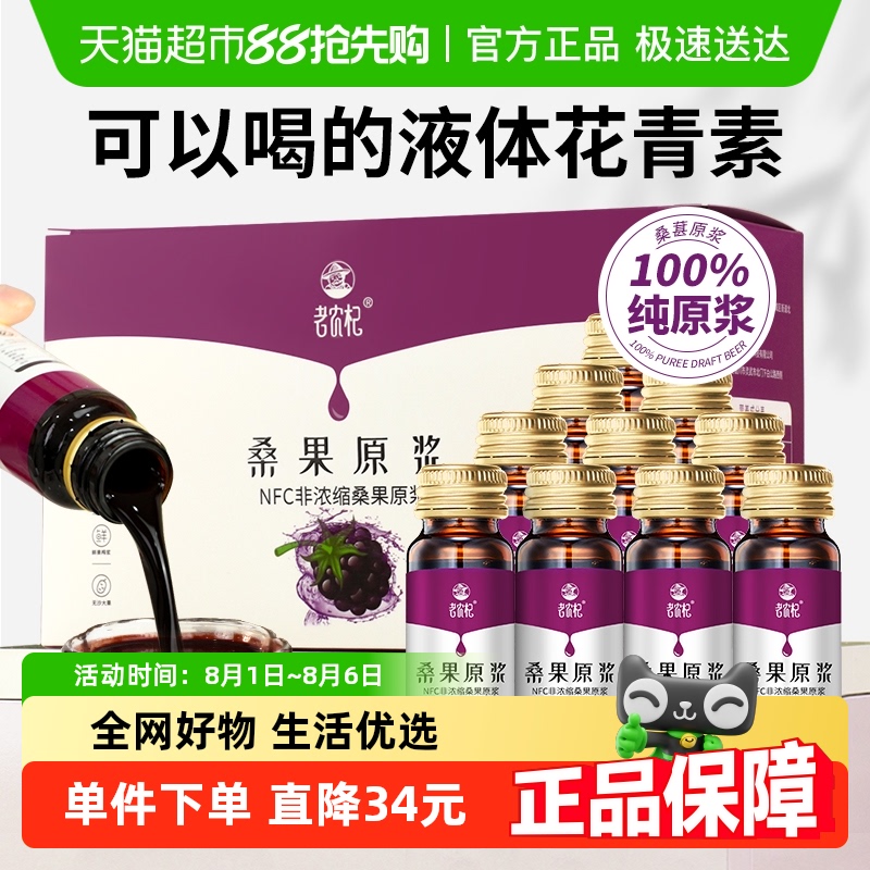 老农杞NFC鲜果生榨桑葚汁