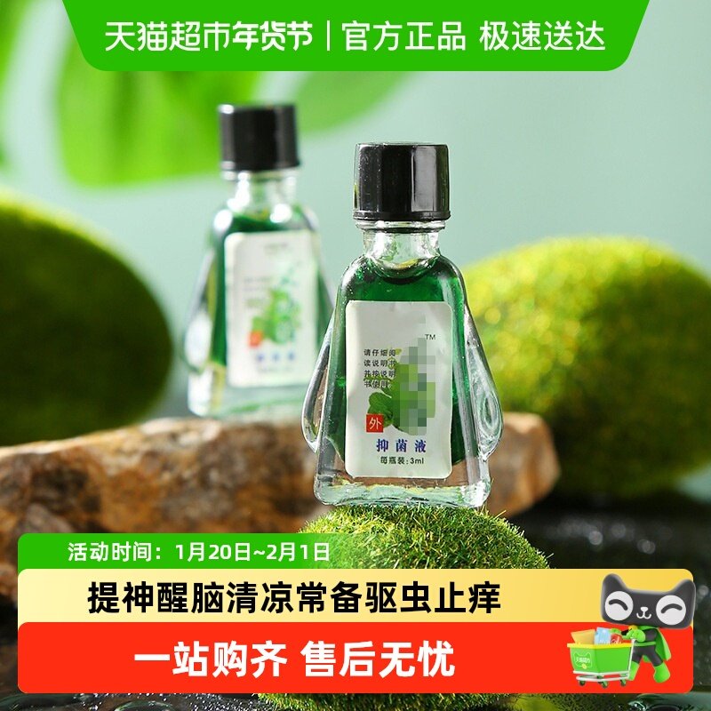 顺丰包邮清凉油老牌国货万金油老式风油精小瓶老牌子学生醒脑叮咬,洗护清洁剂/卫生巾/纸/香薰,香薰挥发液,淘宝优惠券,粉丝福利购,淘宝优惠卷