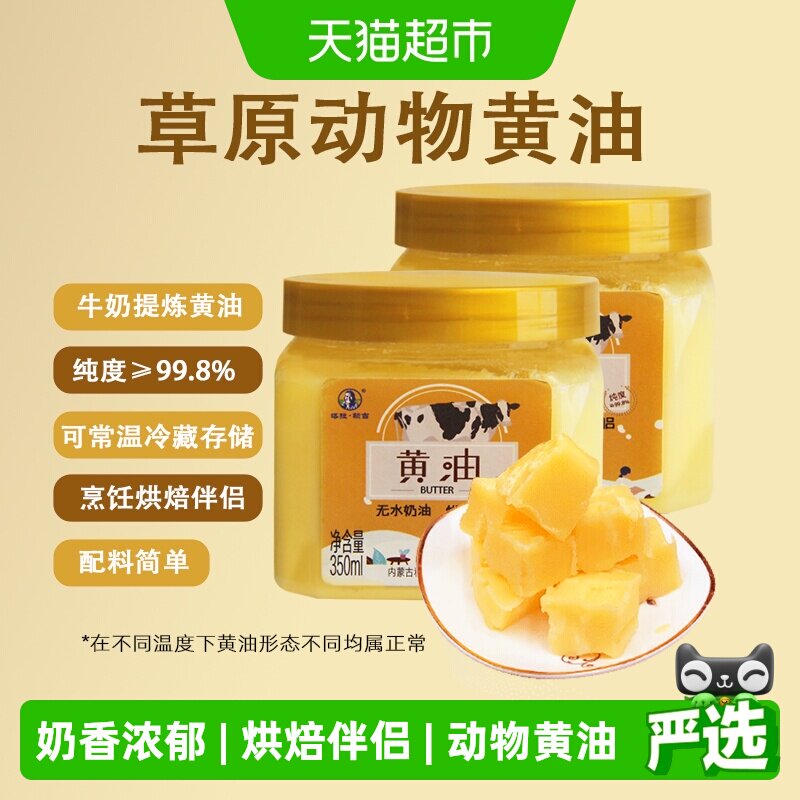 塔拉额吉烘焙原料黄油纯动物无水奶油350ml*2桶面包牛排家用常温
