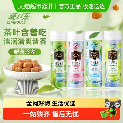 茶口乐茶叶含片清新口气润喉糖