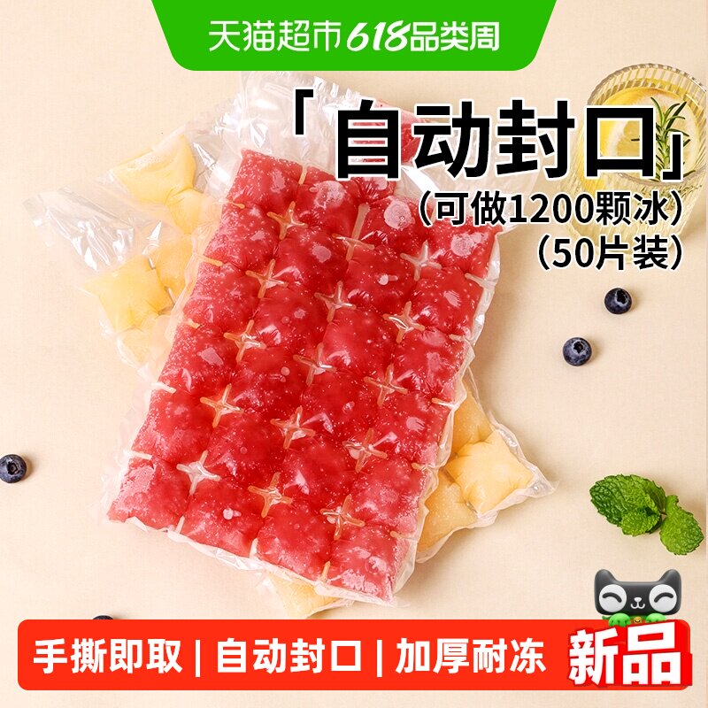 妙然一次性冰格袋夏季家用DIY百香果食用冻冰块模具自封口制冰袋