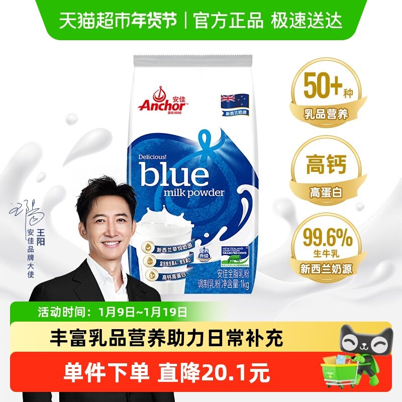 安佳高钙全脂青少年奶粉1kg/袋成人学生儿童中老年营养奶粉早餐奶