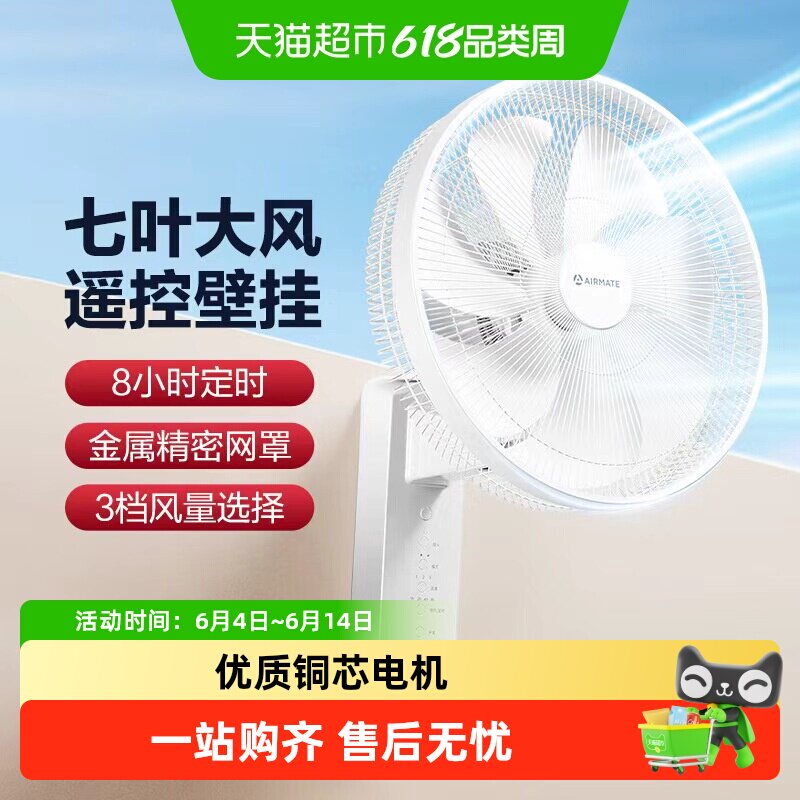 艾美特电风扇壁扇家用挂墙壁挂壁式大风力扇挂扇摇头饭店FW3547R
