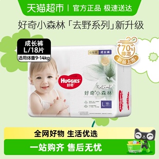 型纸尿裤 好奇小森林心钻装 18片超薄透气裤 L码 婴儿宝宝拉拉裤