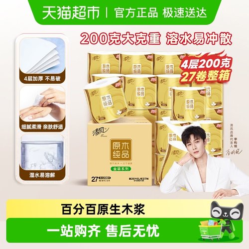 清风4层金装卷纸/棉柔挂抽