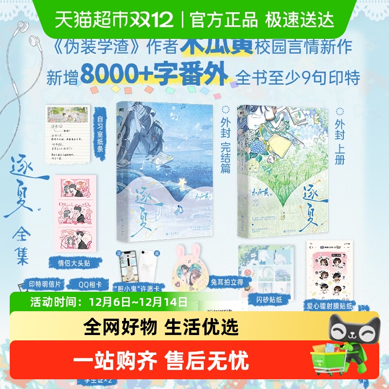 逐夏+逐夏完结篇木瓜黄