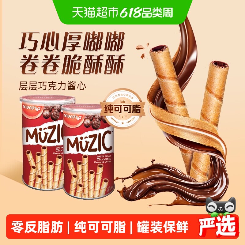 进口马奇新新巧克力注芯威化卷2罐85g夹心饼干曲奇儿童休闲零食