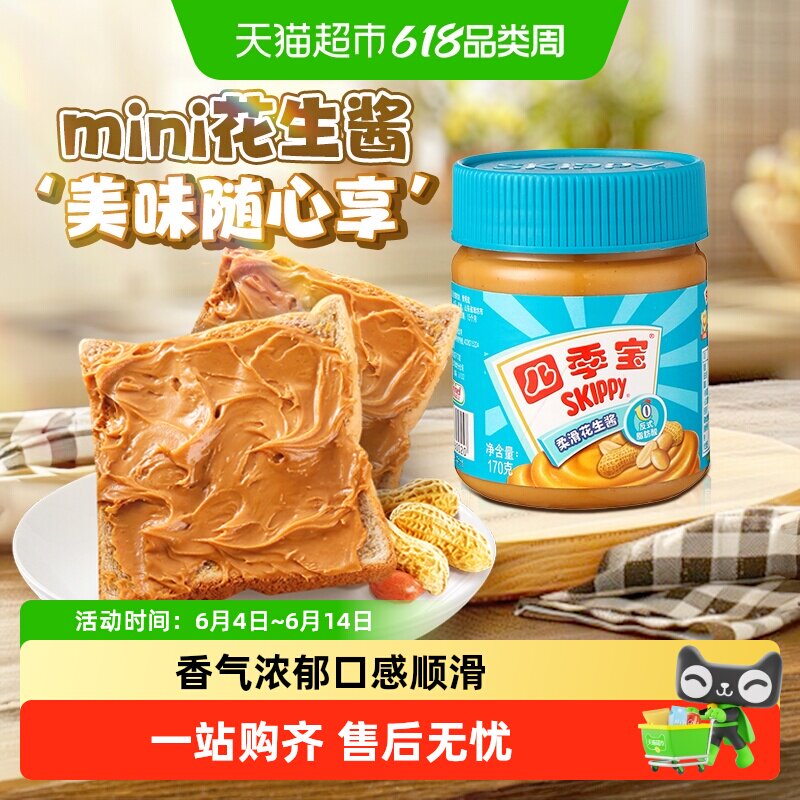 四季宝柔滑花生酱早餐面包涂抹拌面调味料调料麻辣烫料美国品牌